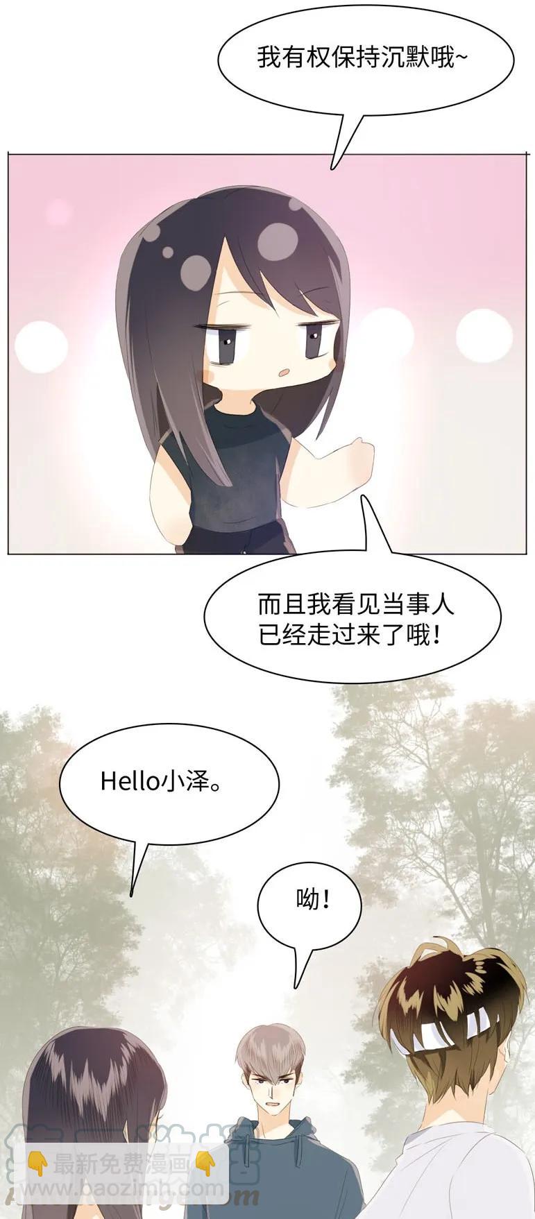 《男装店与“公主殿下”》106 重色轻友 第13页