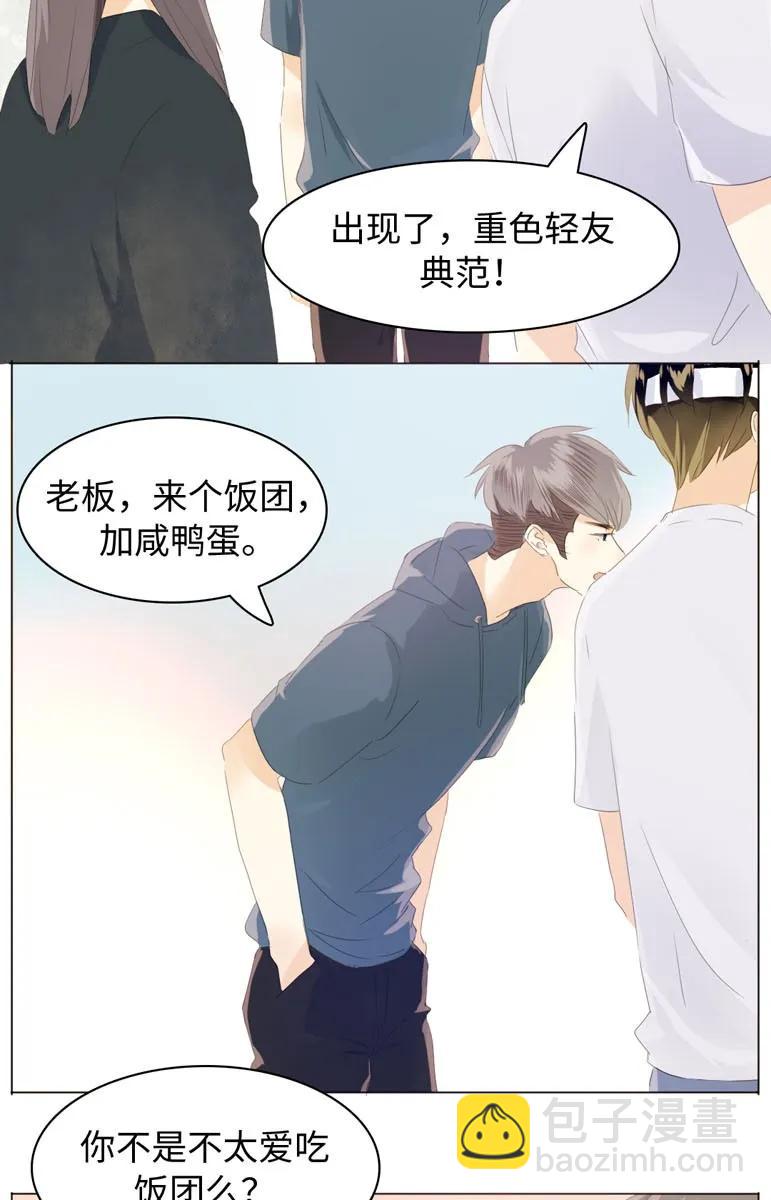 《男装店与“公主殿下”》106 重色轻友 第14页