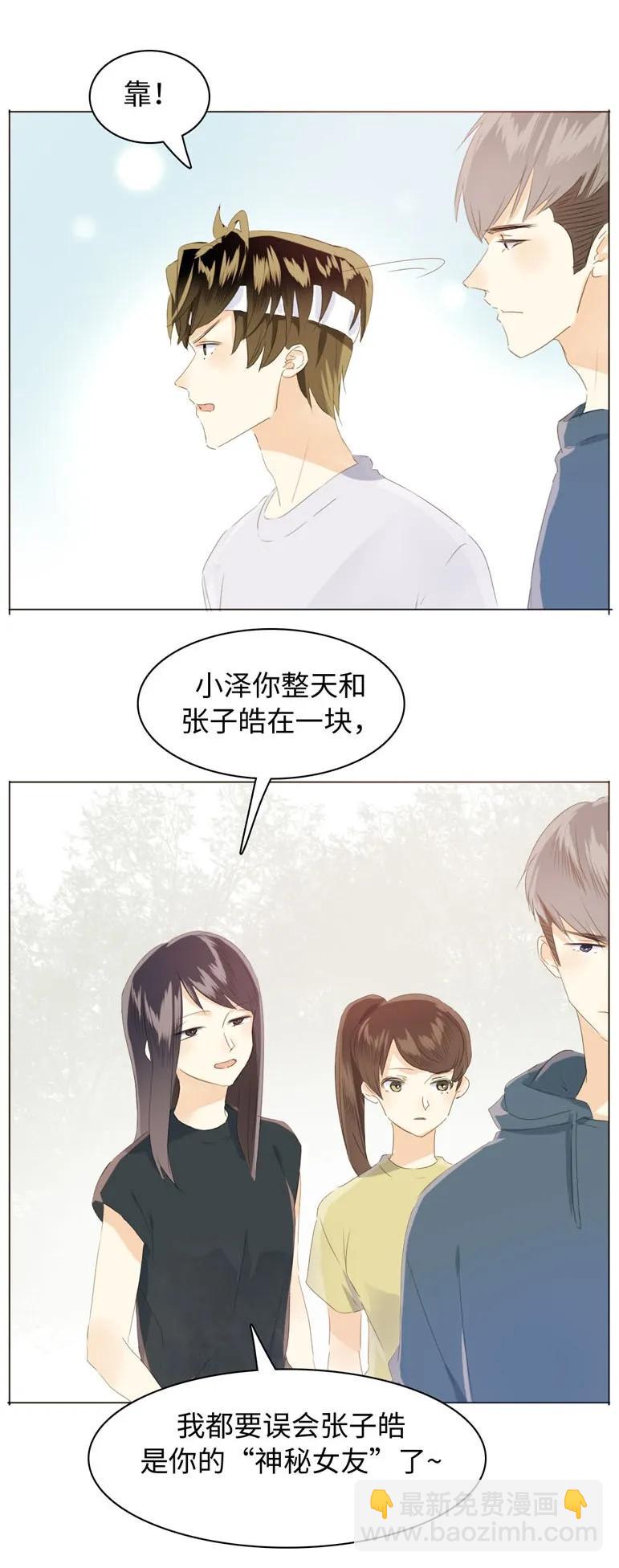 《男装店与“公主殿下”》106 重色轻友 第16页