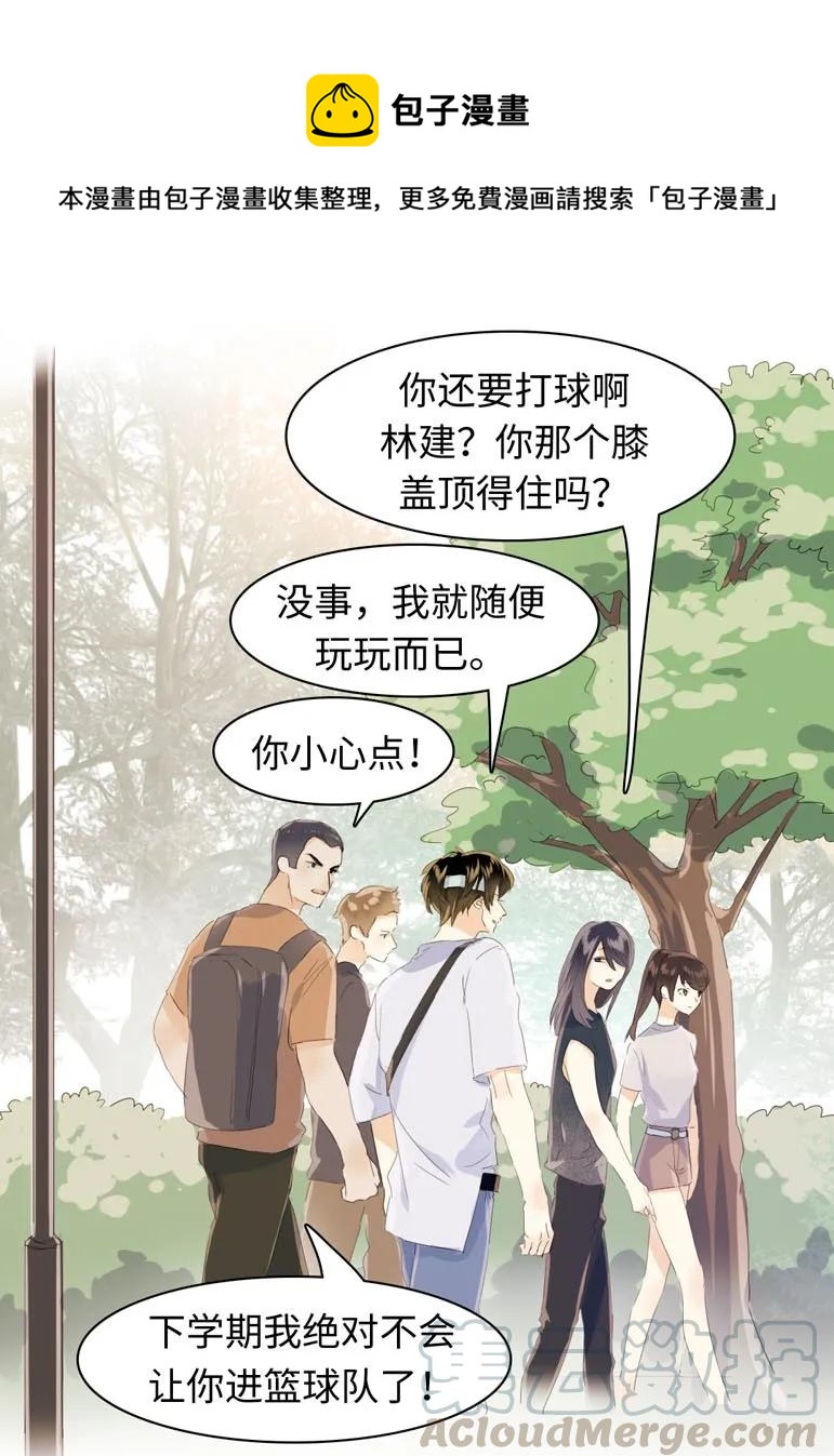 《男装店与“公主殿下”》106 重色轻友 第1页