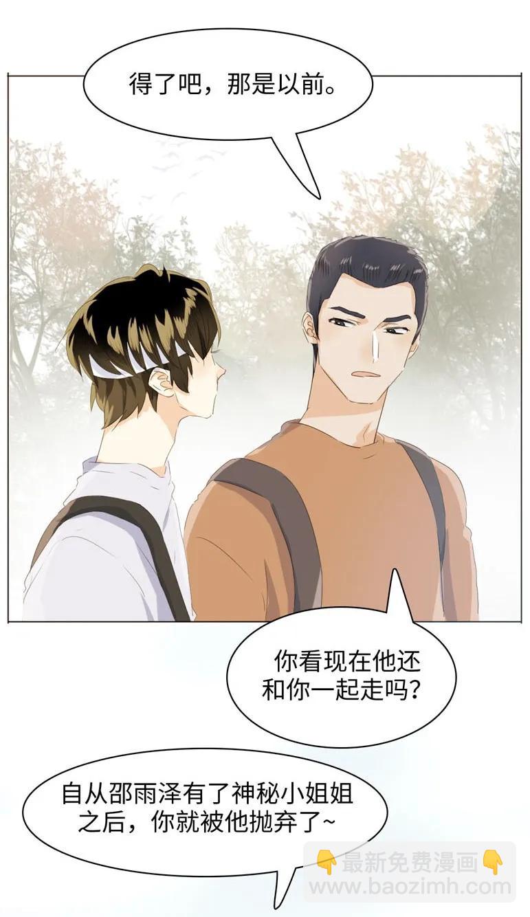 《男装店与“公主殿下”》106 重色轻友 第3页