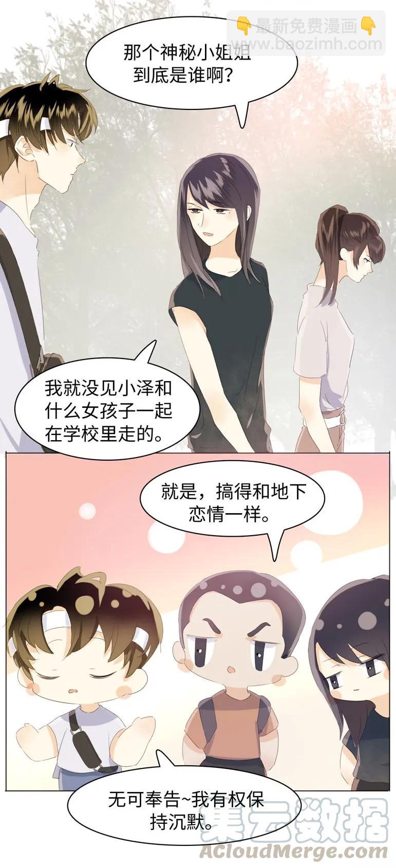 《男装店与“公主殿下”》106 重色轻友 第5页