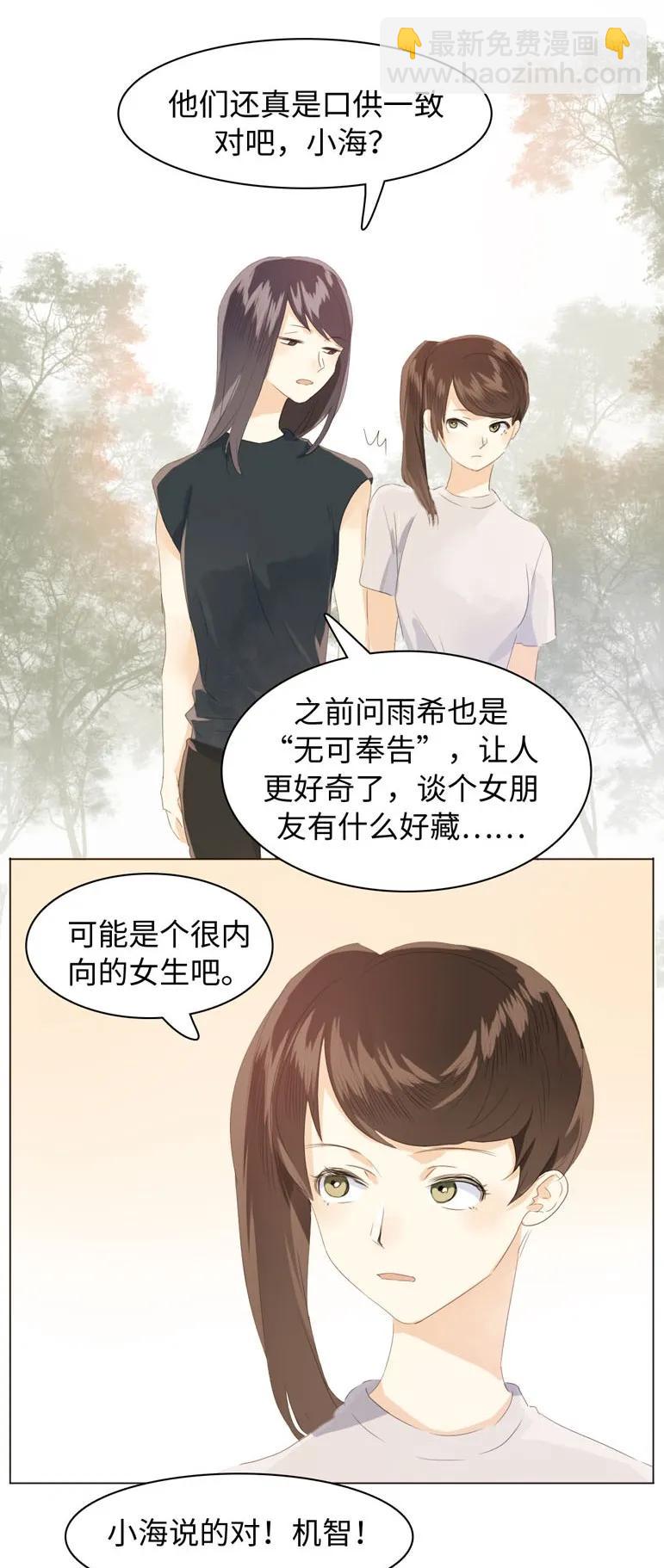 《男装店与“公主殿下”》106 重色轻友 第6页