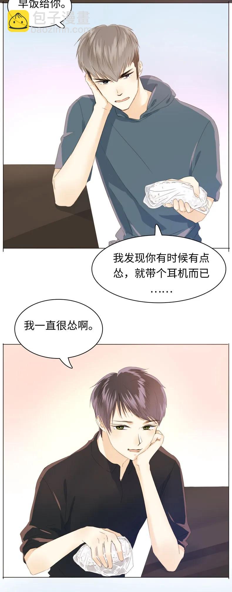 《男装店与“公主殿下”》107 因“饭团”而异 第12页