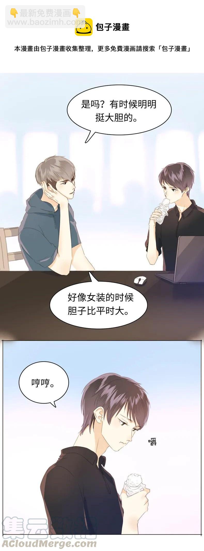《男装店与“公主殿下”》107 因“饭团”而异 第13页