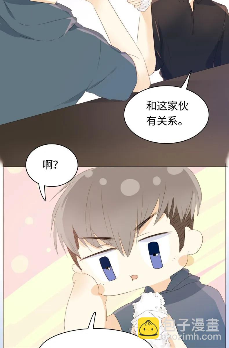 《男装店与“公主殿下”》107 因“饭团”而异 第18页