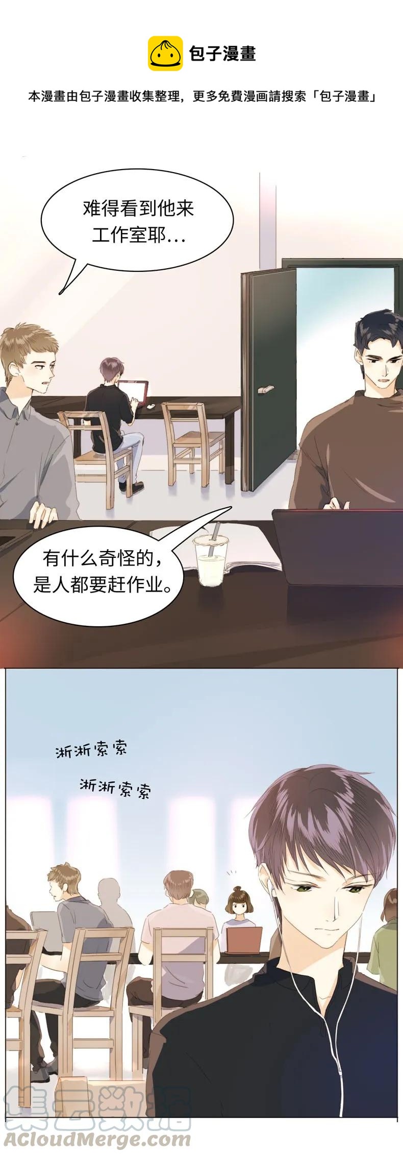 《男装店与“公主殿下”》107 因“饭团”而异 第1页