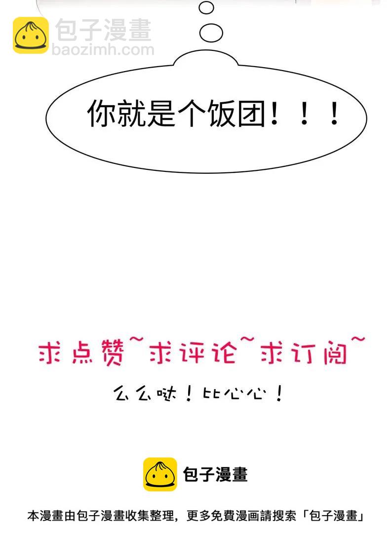 《男装店与“公主殿下”》107 因“饭团”而异 第20页