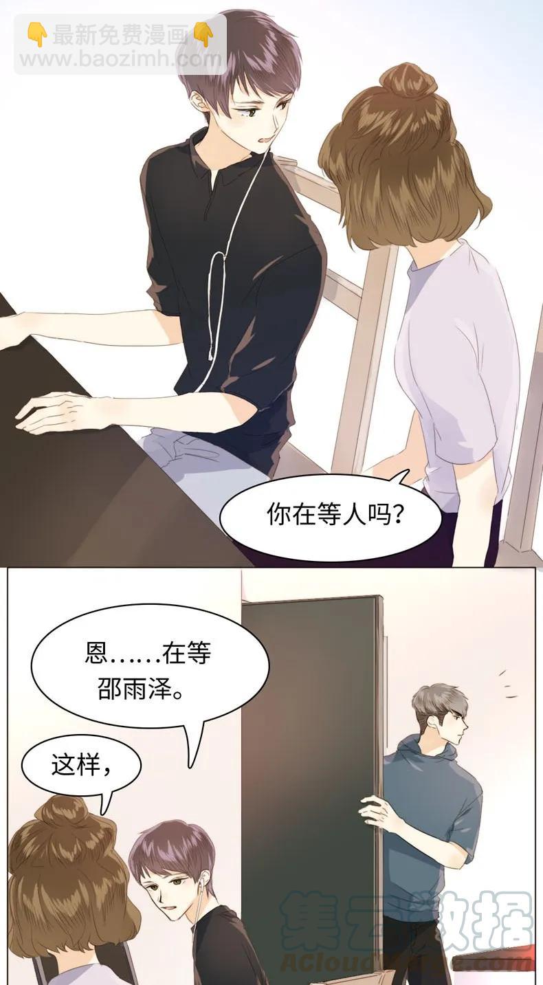 《男装店与“公主殿下”》107 因“饭团”而异 第5页