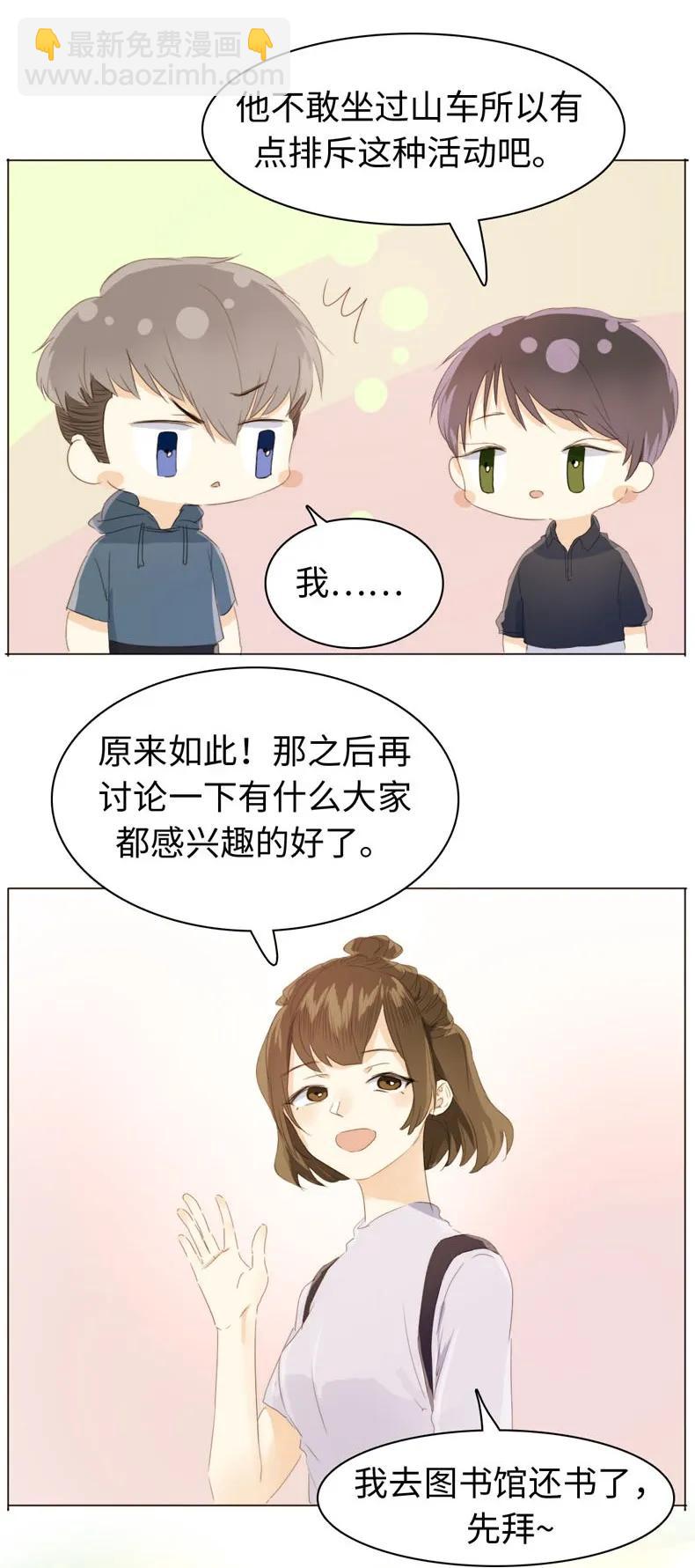 《男装店与“公主殿下”》108 占有欲MAX！ 第11页