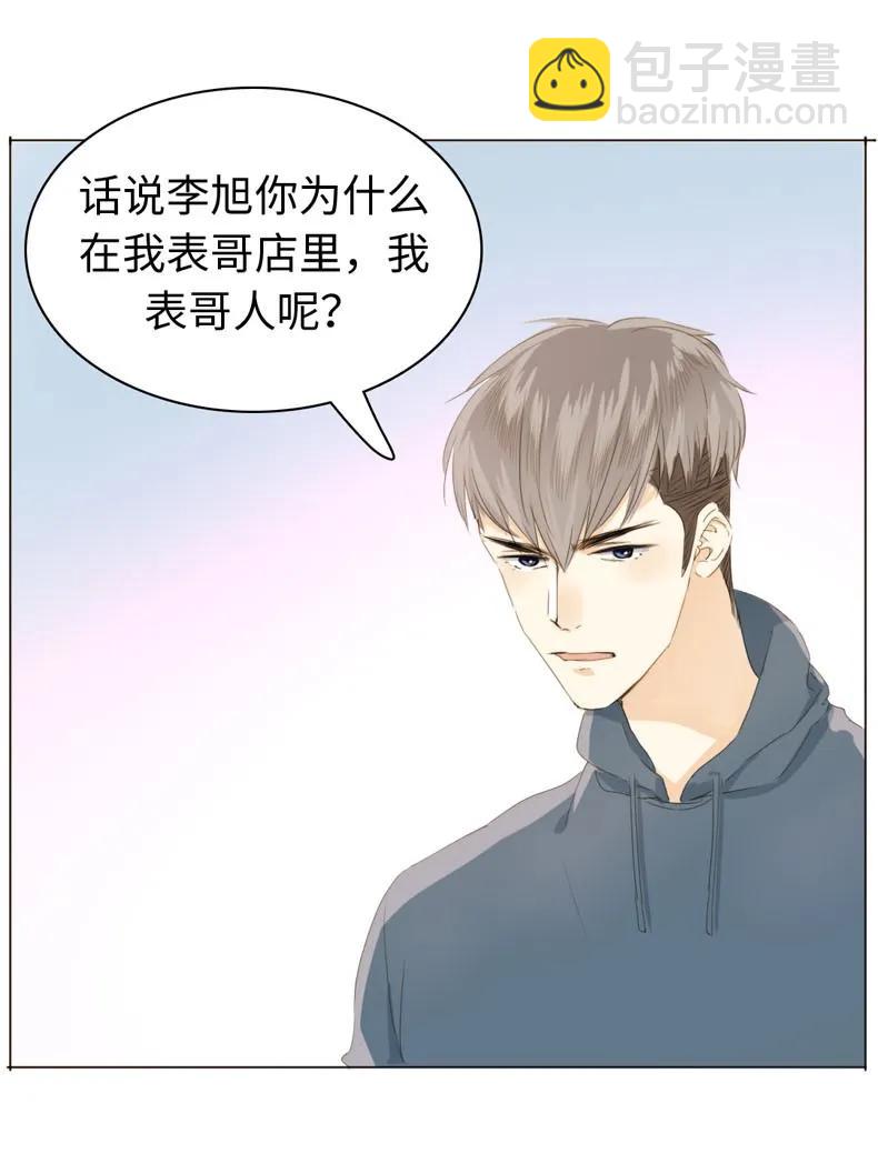 《男装店与“公主殿下”》108 占有欲MAX！ 第15页