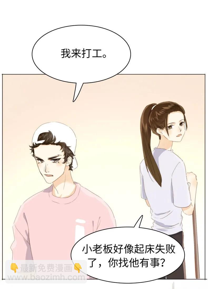 《男装店与“公主殿下”》108 占有欲MAX！ 第16页