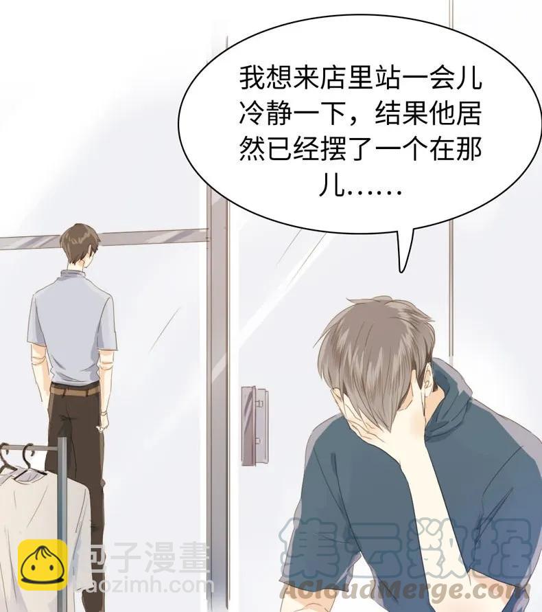 《男装店与“公主殿下”》108 占有欲MAX！ 第17页