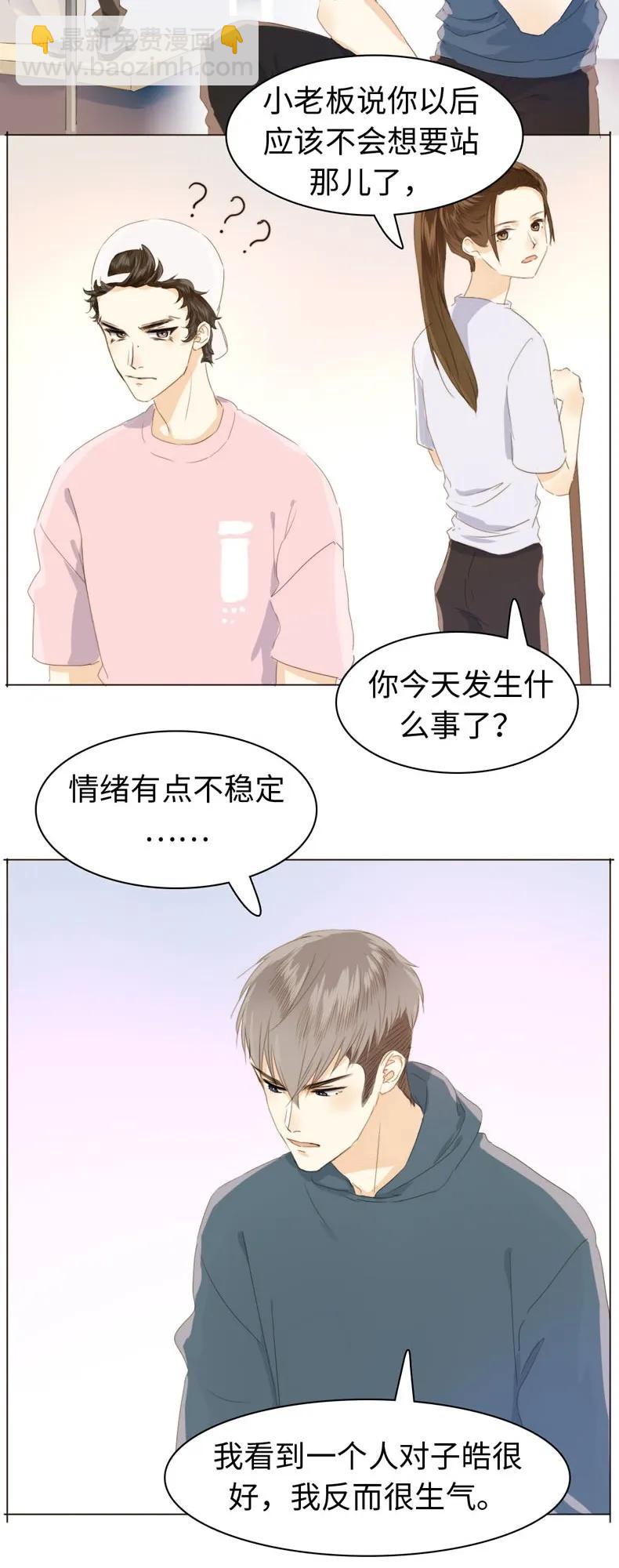 《男装店与“公主殿下”》108 占有欲MAX！ 第18页