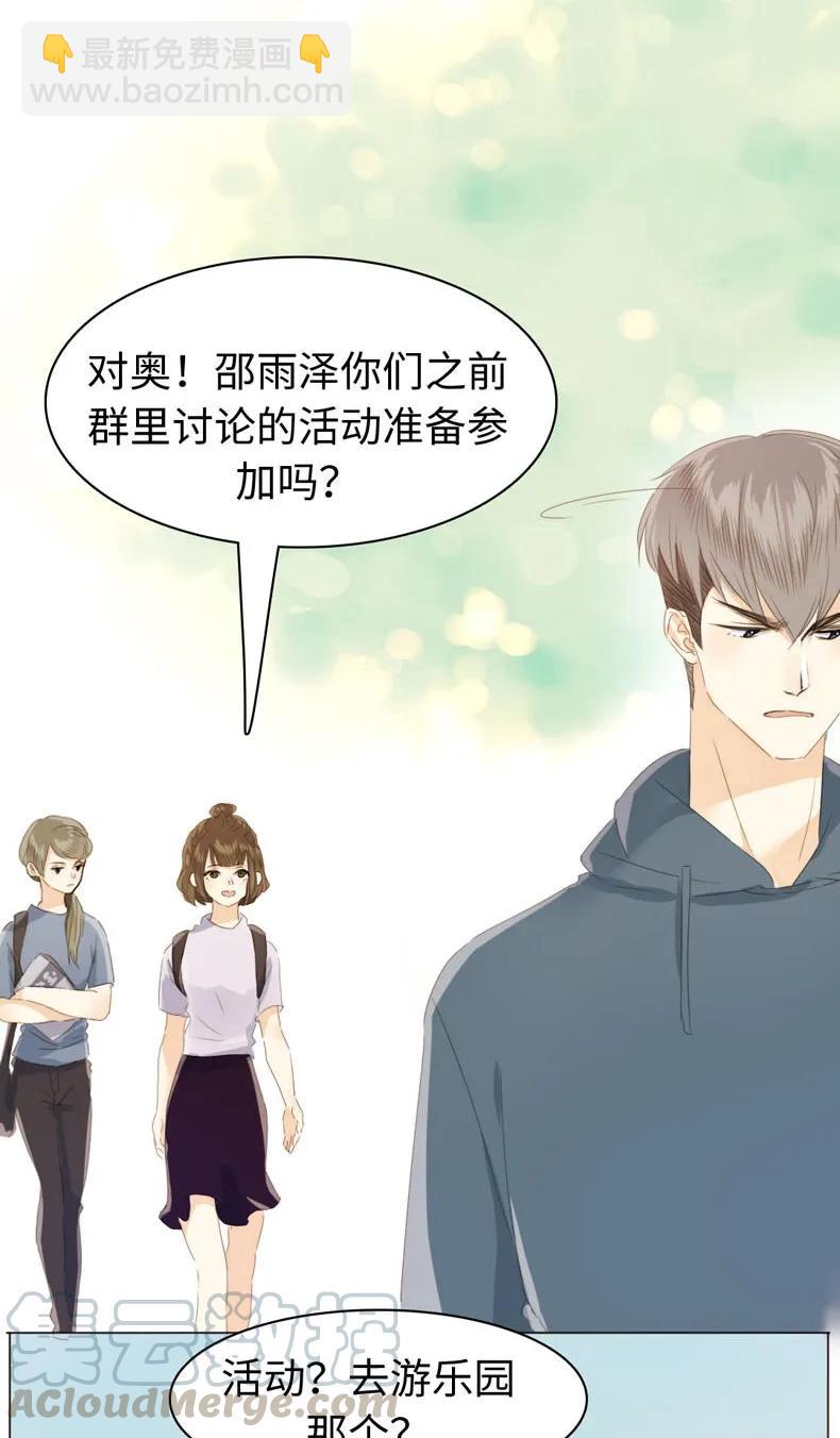 《男装店与“公主殿下”》108 占有欲MAX！ 第5页