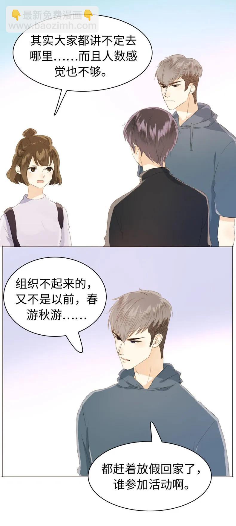 《男装店与“公主殿下”》108 占有欲MAX！ 第7页