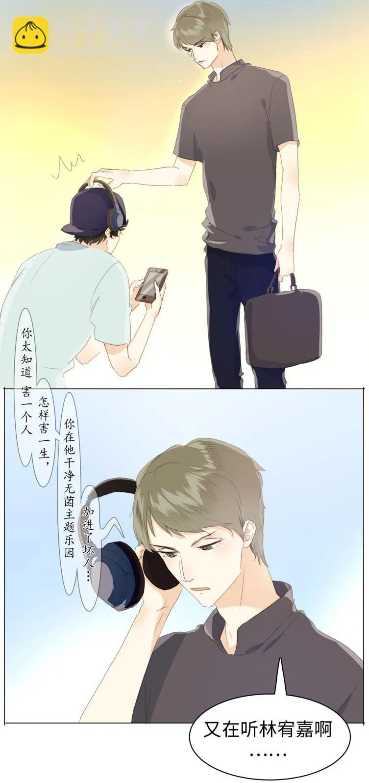 《男装店与“公主殿下”》105 归家之途 第12页