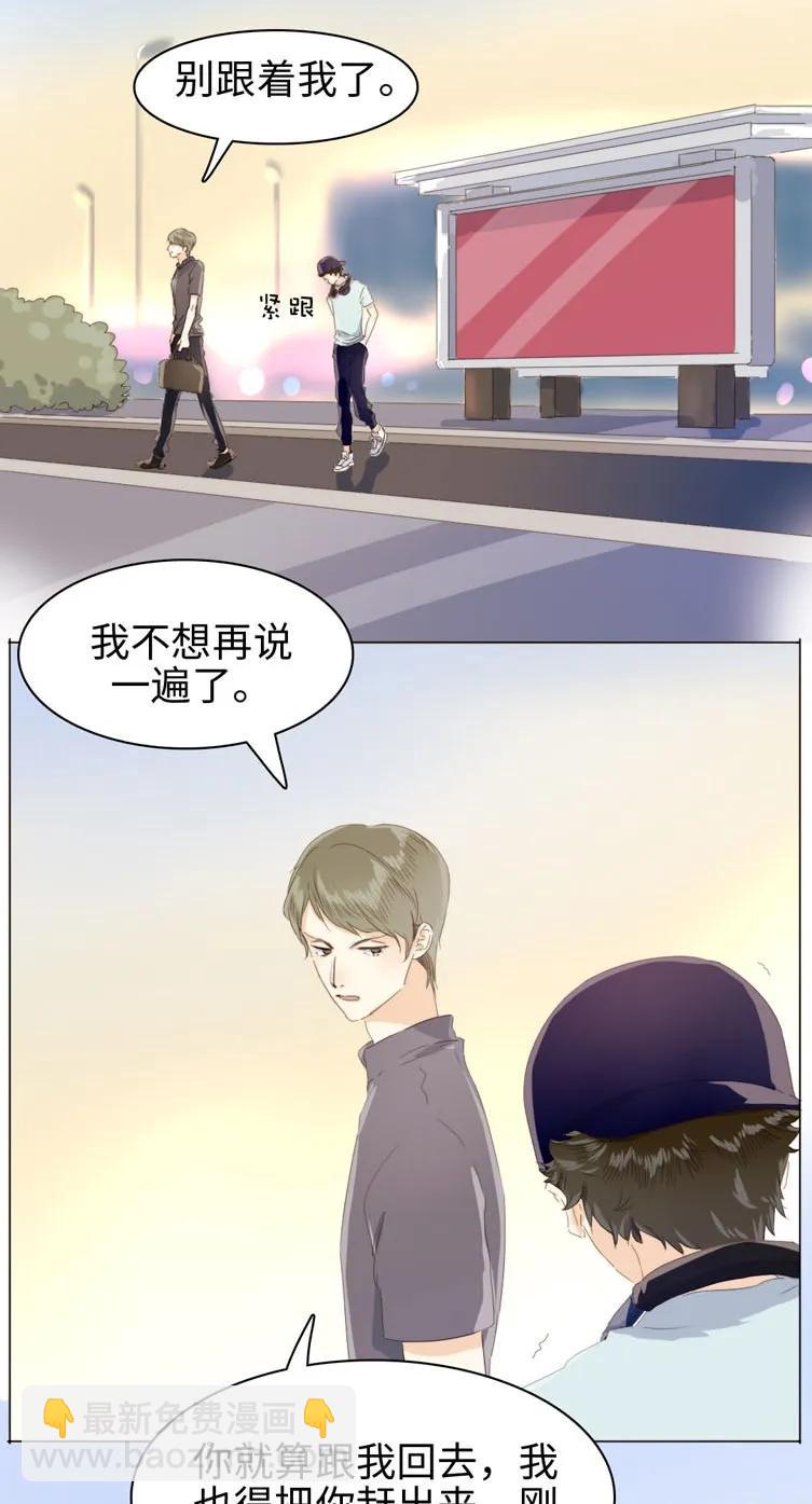 《男装店与“公主殿下”》105 归家之途 第15页