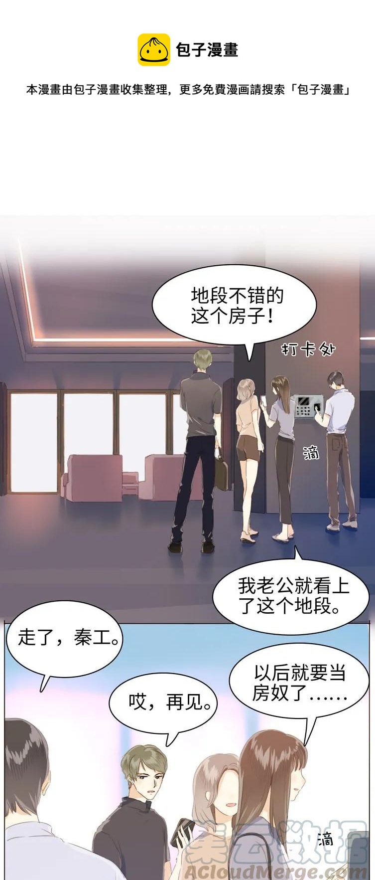 《男装店与“公主殿下”》105 归家之途 第1页