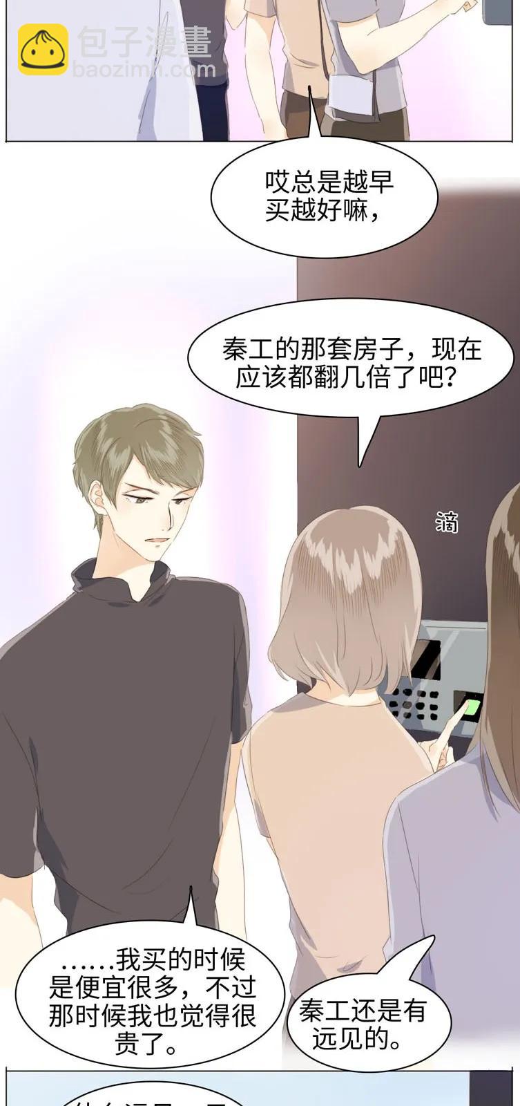 《男装店与“公主殿下”》105 归家之途 第2页