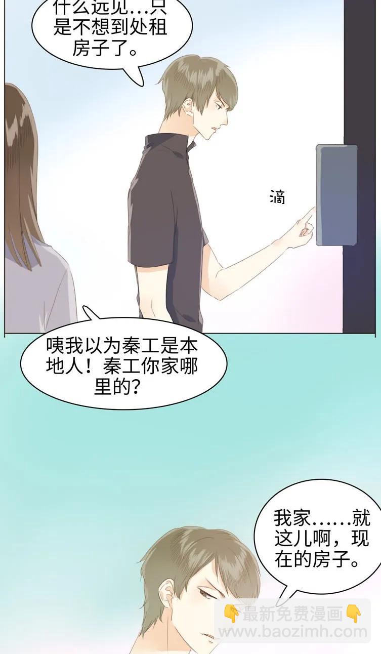 《男装店与“公主殿下”》105 归家之途 第3页