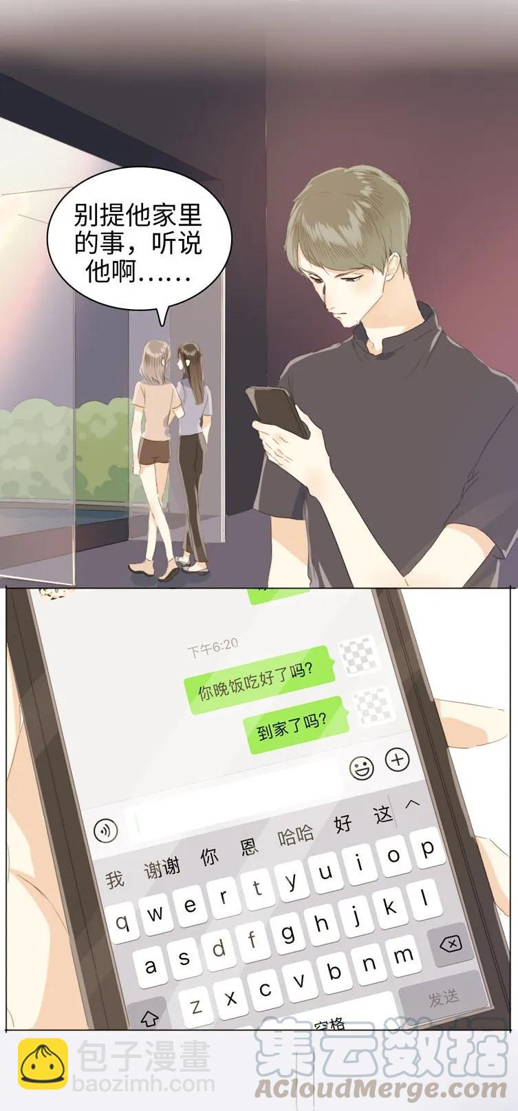 《男装店与“公主殿下”》105 归家之途 第5页