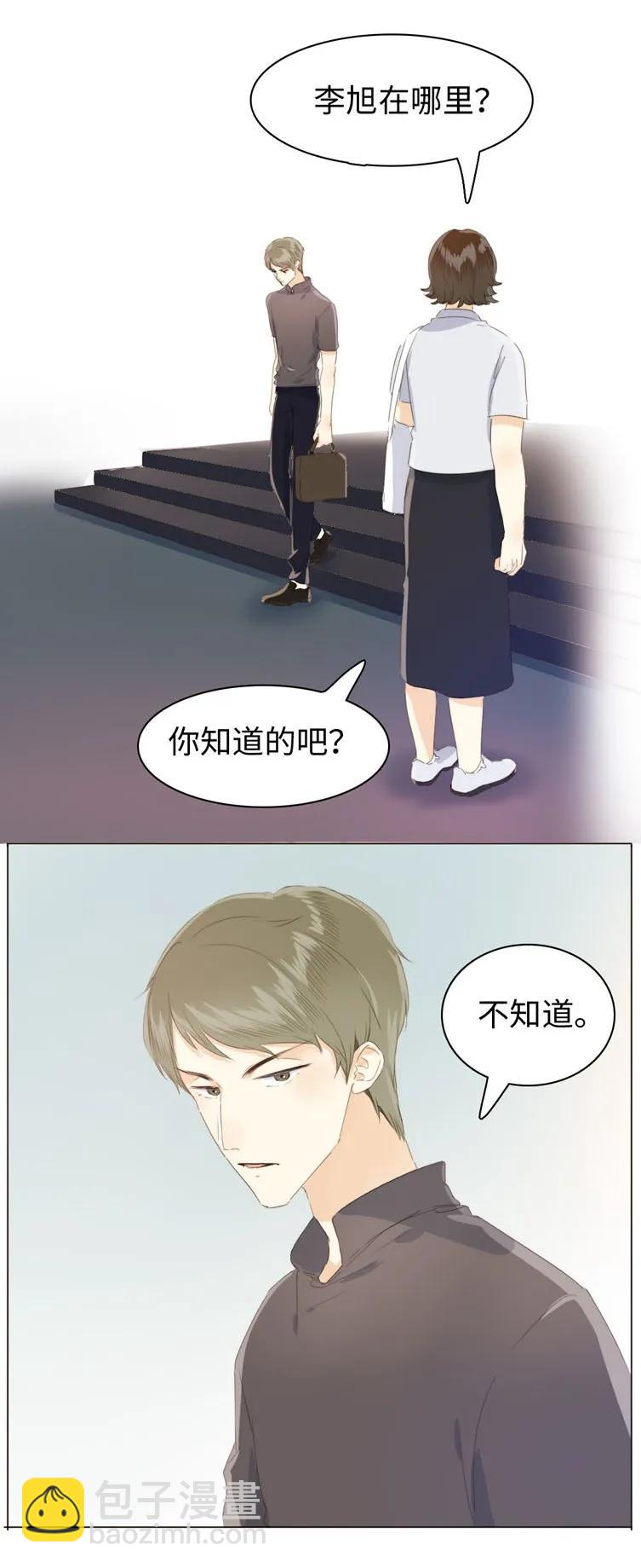 《男装店与“公主殿下”》105 归家之途 第8页