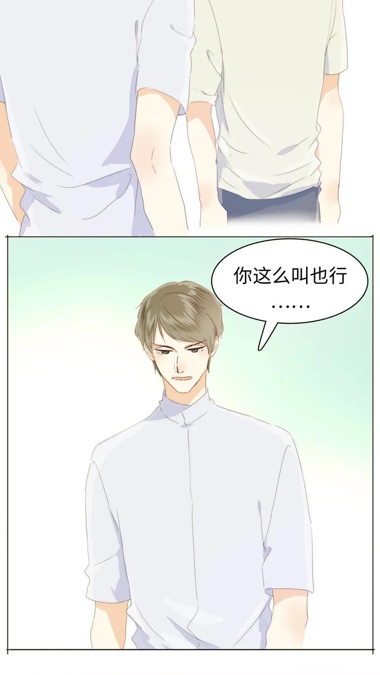 《男装店与“公主殿下”》109 旁观者清 第10页