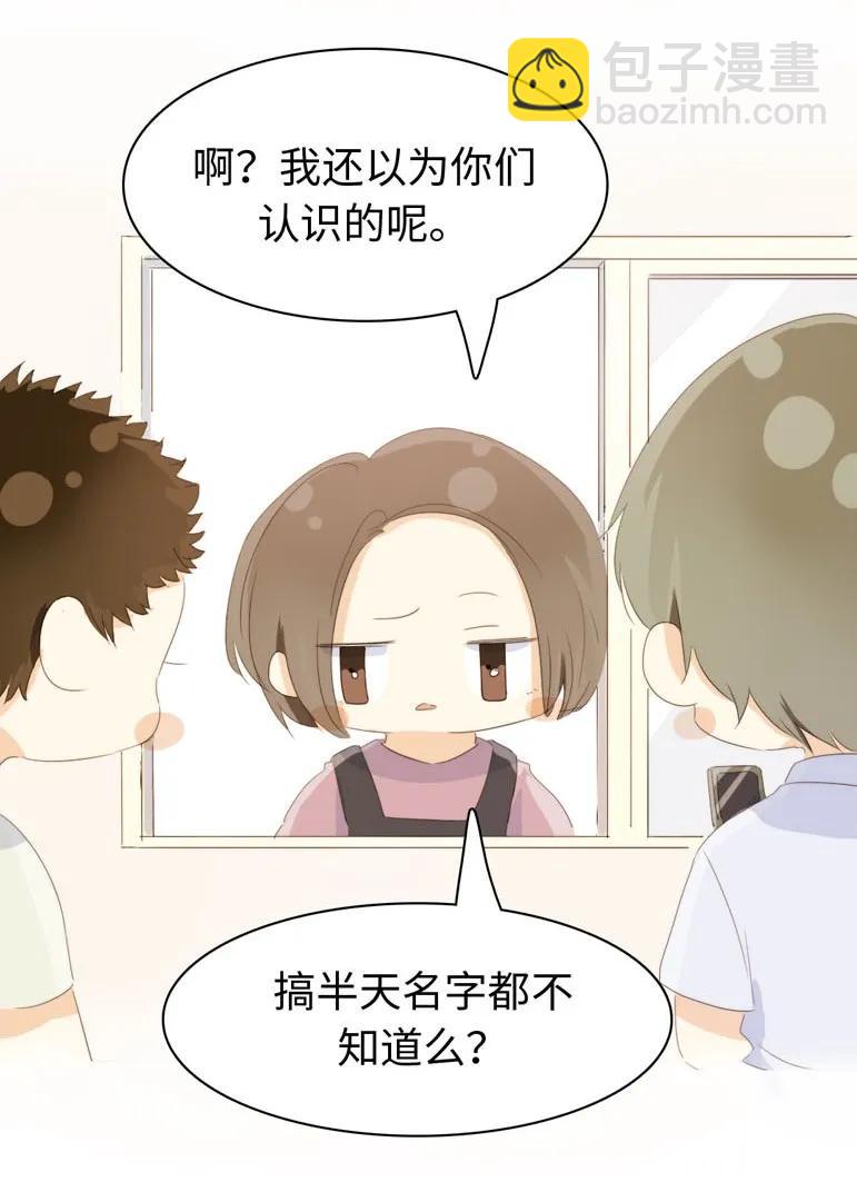 《男装店与“公主殿下”》109 旁观者清 第11页