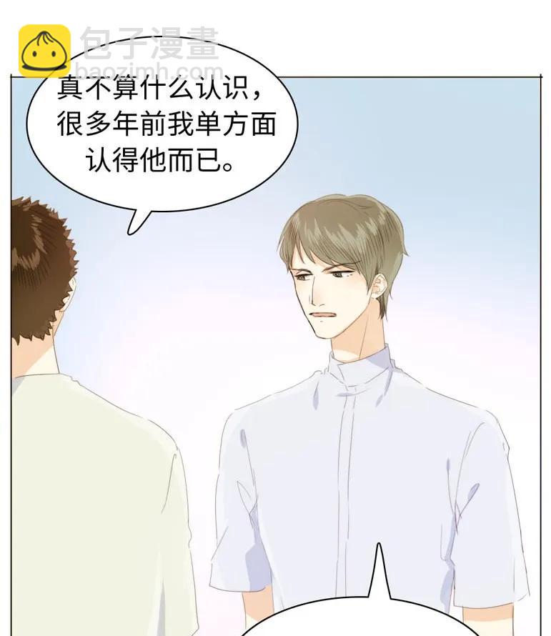 《男装店与“公主殿下”》109 旁观者清 第12页