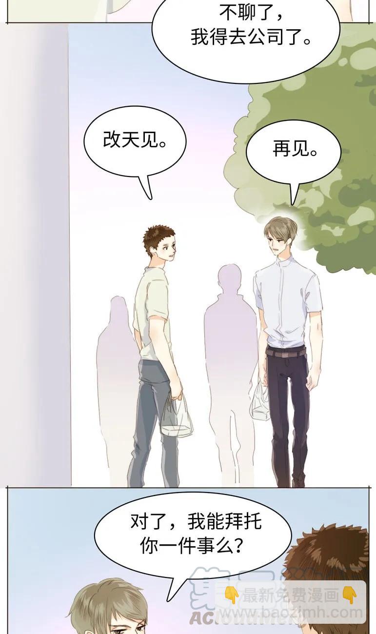 《男装店与“公主殿下”》109 旁观者清 第13页