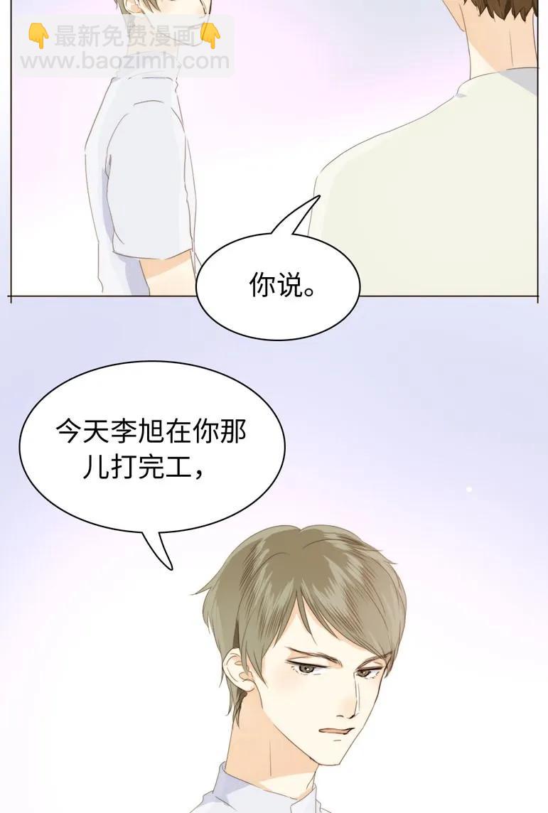 《男装店与“公主殿下”》109 旁观者清 第14页