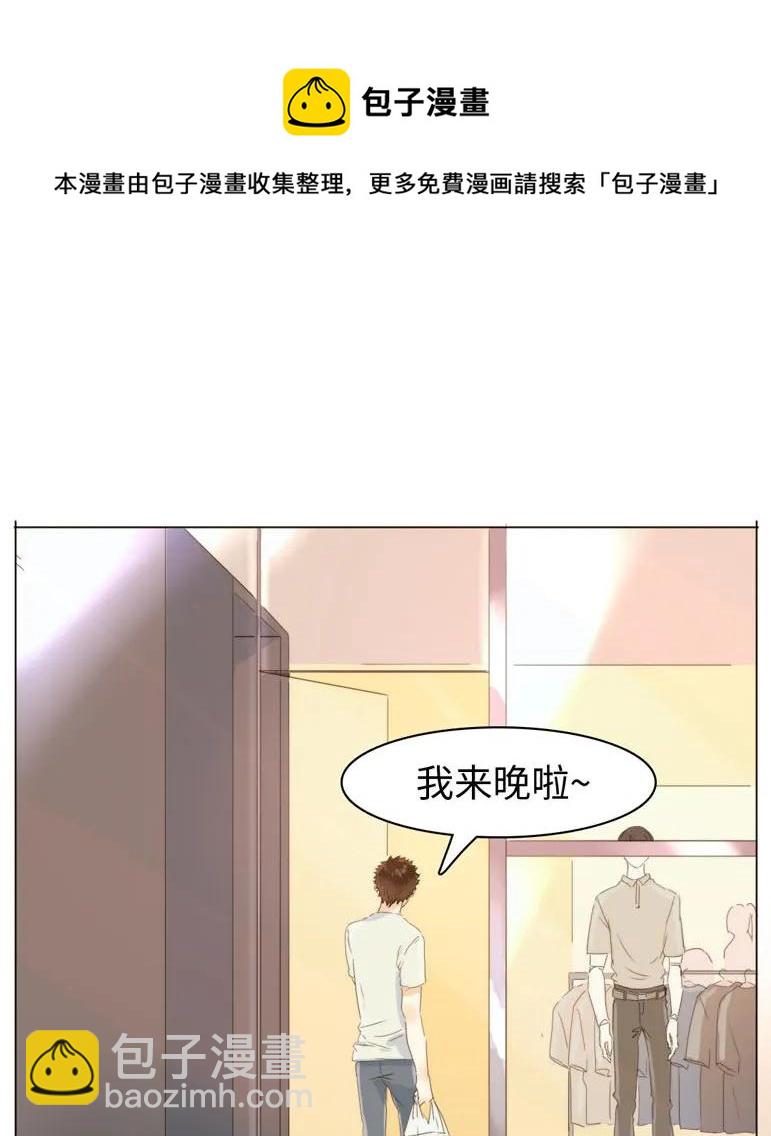 《男装店与“公主殿下”》109 旁观者清 第16页