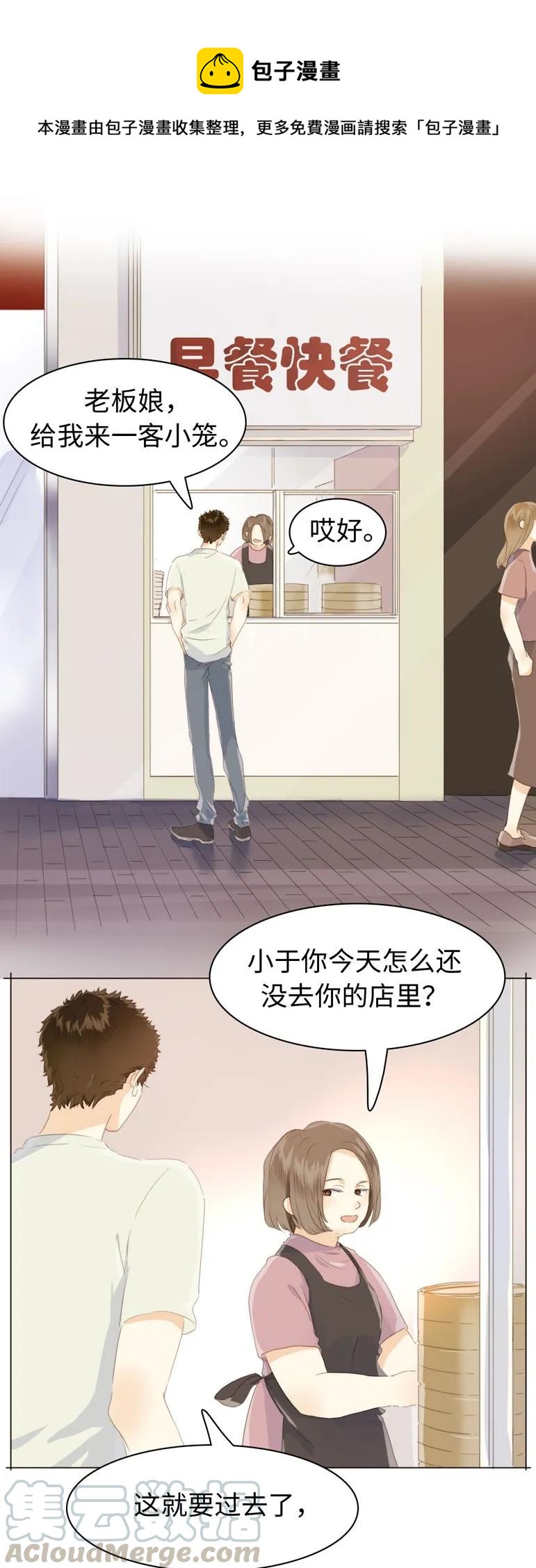 《男装店与“公主殿下”》109 旁观者清 第1页