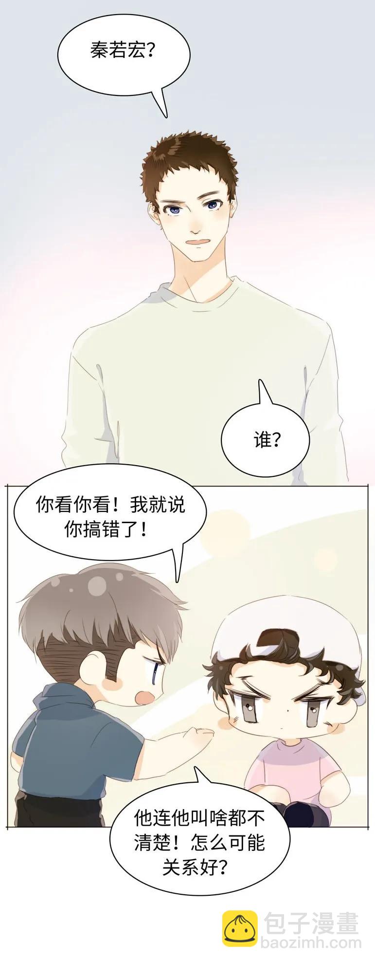 《男装店与“公主殿下”》109 旁观者清 第20页