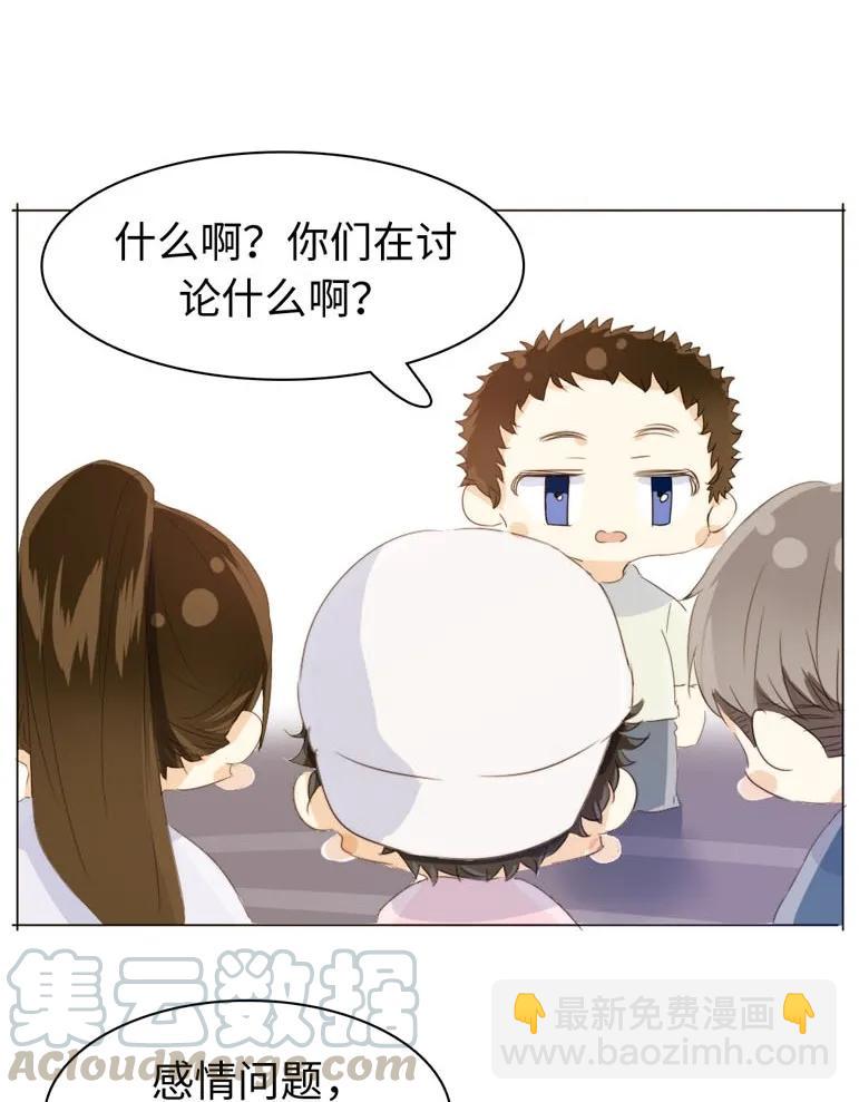 《男装店与“公主殿下”》109 旁观者清 第21页