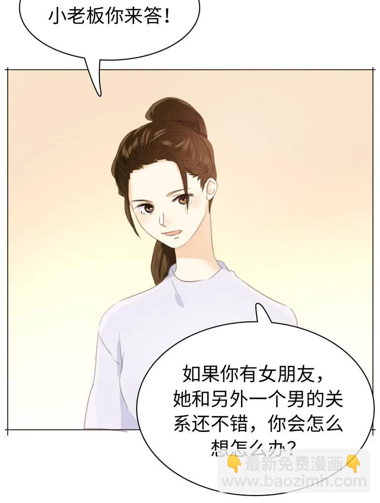 《男装店与“公主殿下”》109 旁观者清 第22页