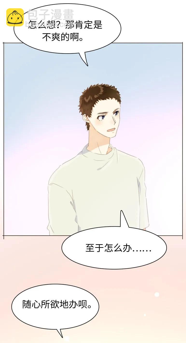 《男装店与“公主殿下”》109 旁观者清 第23页