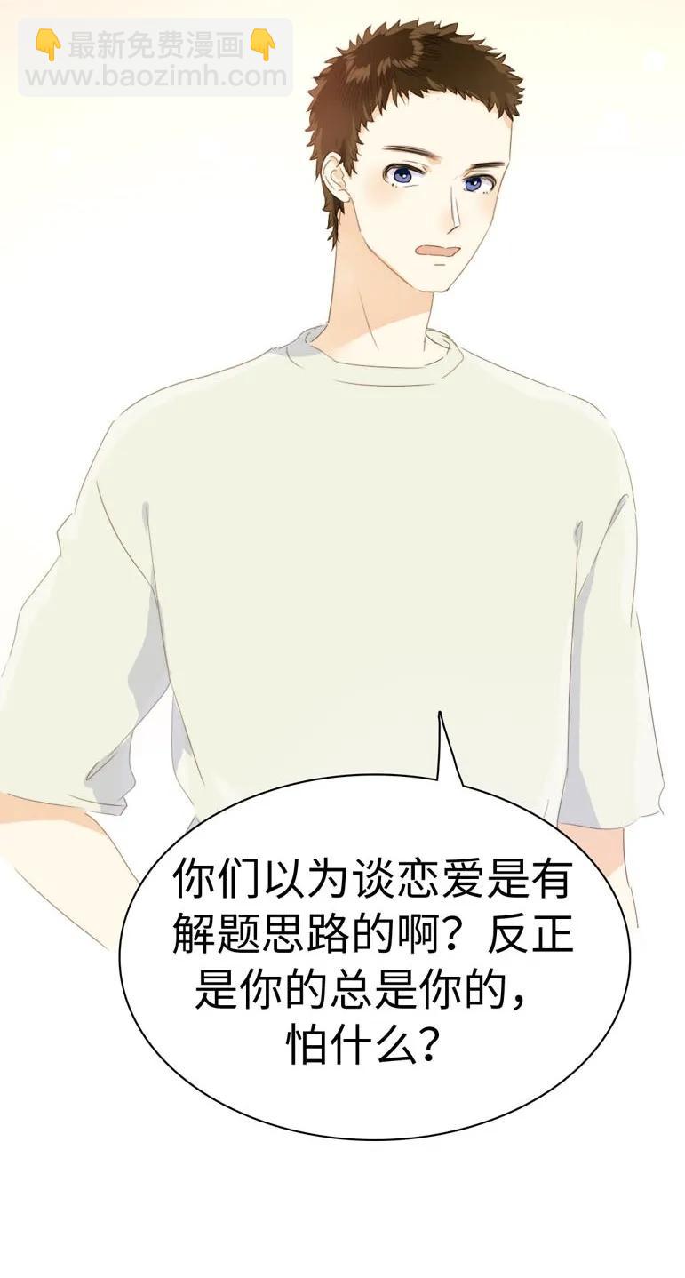 《男装店与“公主殿下”》109 旁观者清 第24页