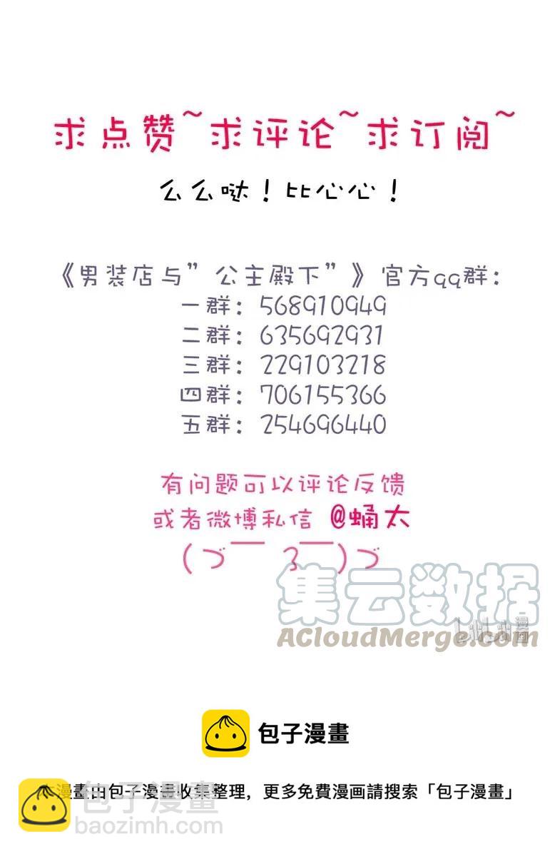 《男装店与“公主殿下”》109 旁观者清 第25页