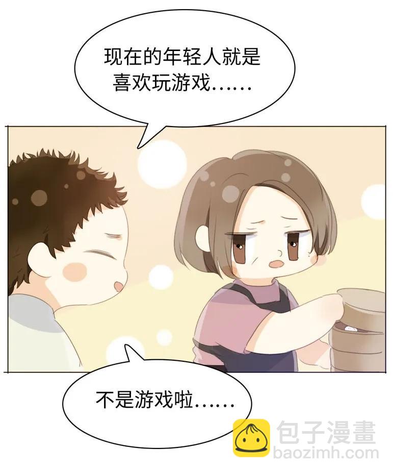 《男装店与“公主殿下”》109 旁观者清 第3页