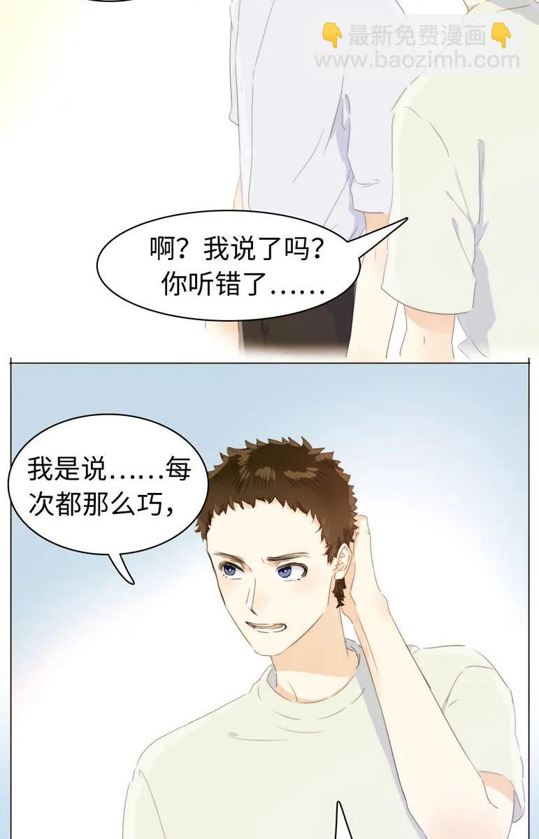 《男装店与“公主殿下”》109 旁观者清 第7页