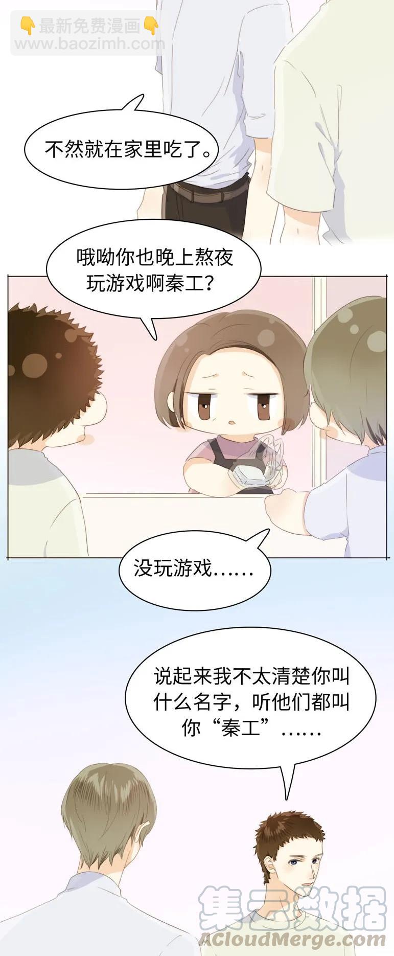 《男装店与“公主殿下”》109 旁观者清 第9页
