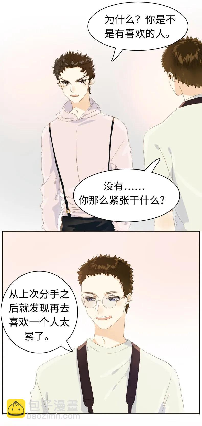 《男装店与“公主殿下”》112 保护伞 第11页