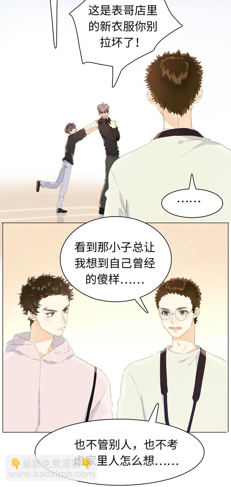 《男装店与“公主殿下”》112 保护伞 第18页