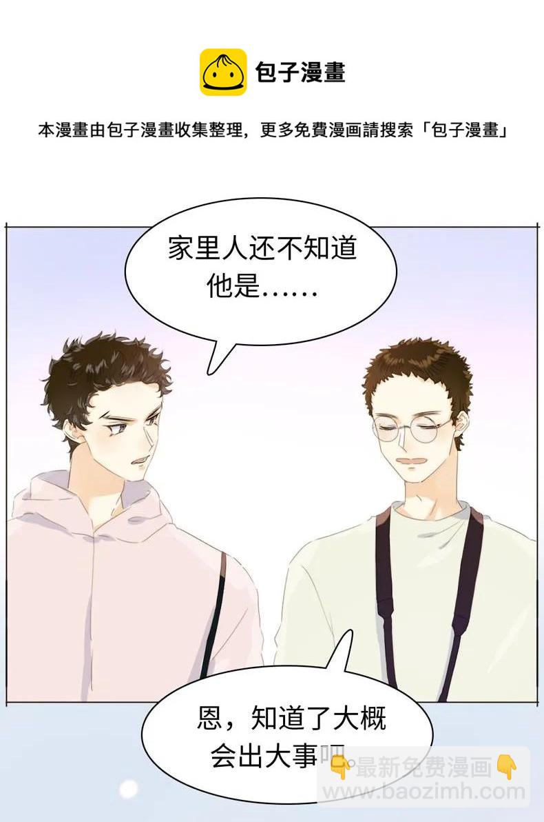 《男装店与“公主殿下”》112 保护伞 第19页