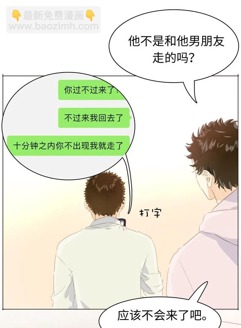 《男装店与“公主殿下”》112 保护伞 第6页