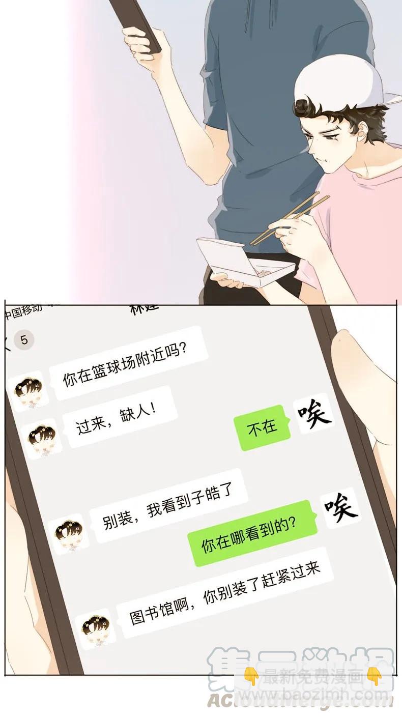 《男装店与“公主殿下”》110 为所欲为 第9页