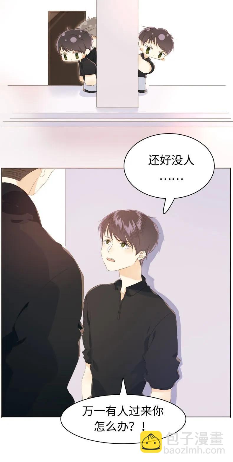 《男装店与“公主殿下”》111 惩罚 第10页