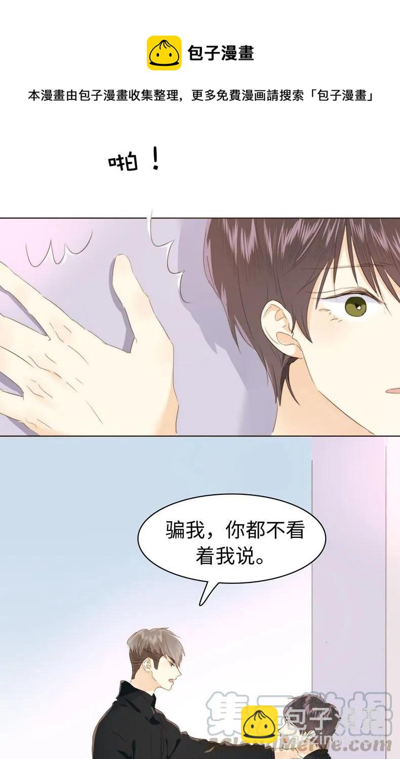 《男装店与“公主殿下”》111 惩罚 第13页